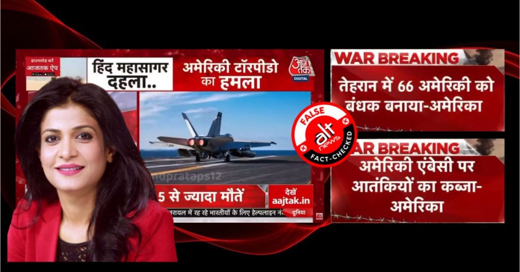 Aaj Tak’s Anjana Om Kashyap calls 1979 Iran hostage crisis ‘Breaking News’, apologizes after being corrected