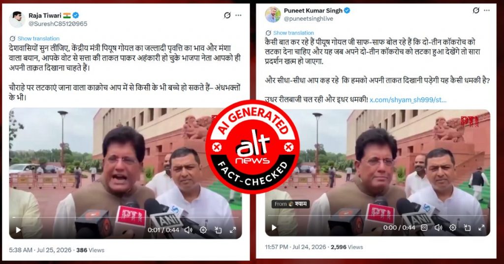 No, Piyush Goyal did not call for hanging ‘cockroaches’; viral video is a deepfake